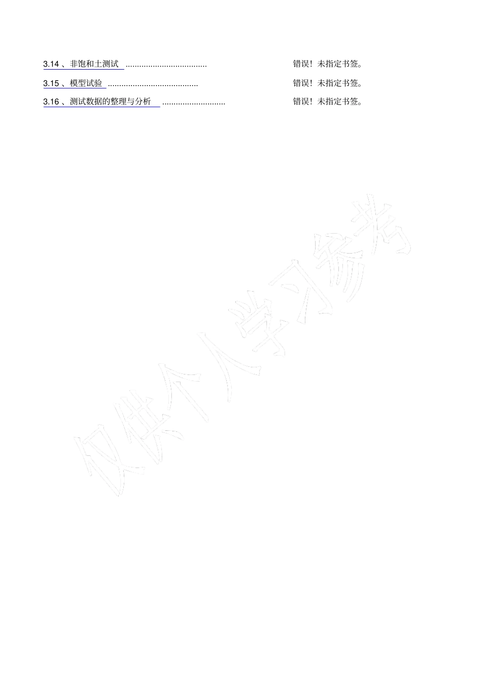 岩土工程测试_第2页