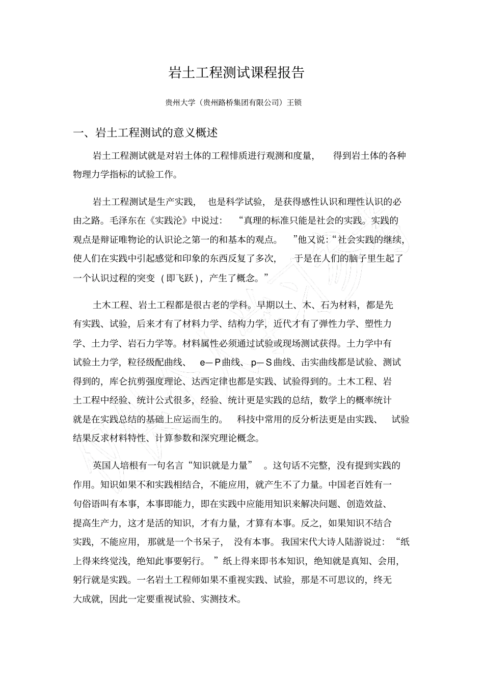 岩土工程测试_第3页