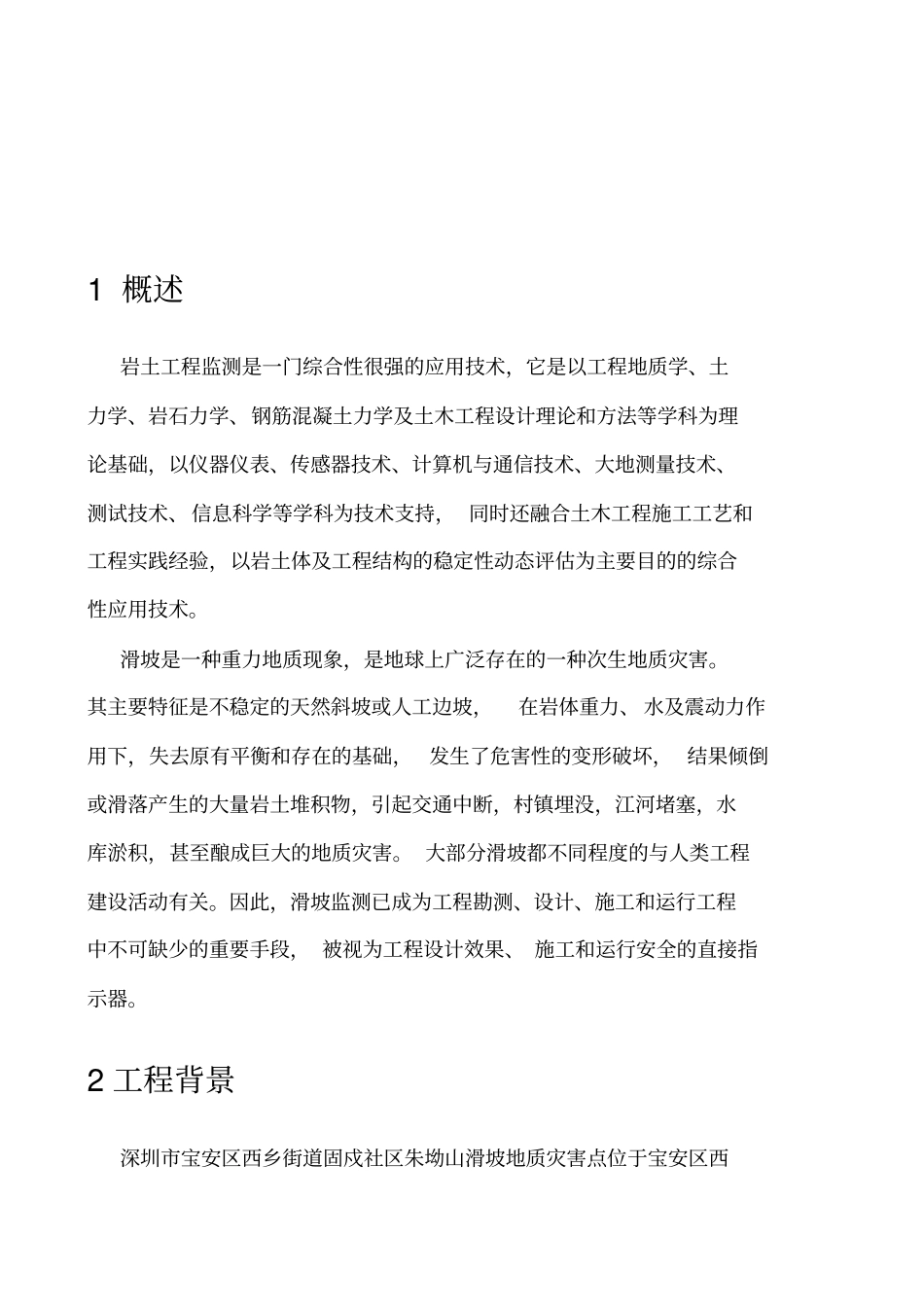 岩土工程安全监测课件设计_第3页