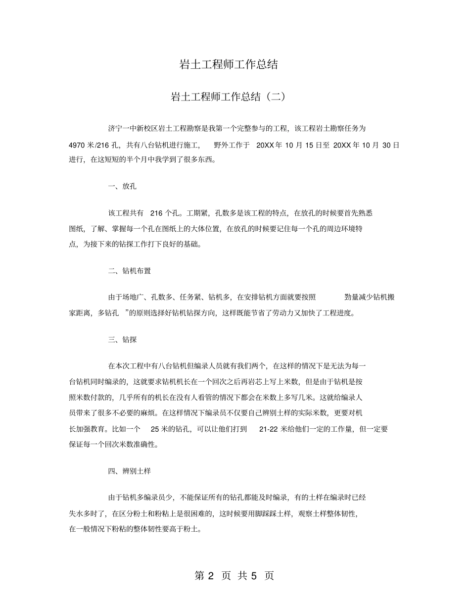 岩土工程师工作总结_第2页