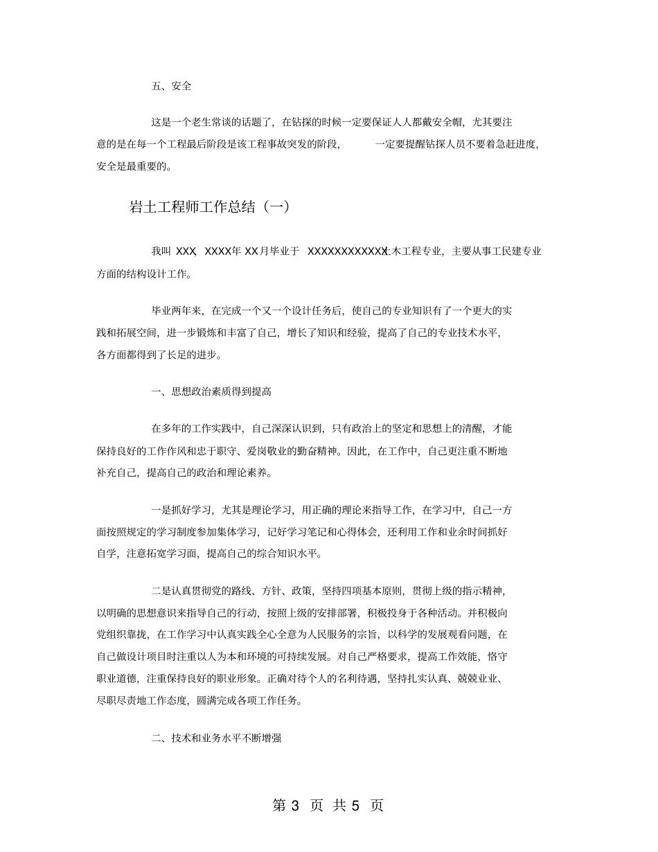 岩土工程师工作总结_第3页