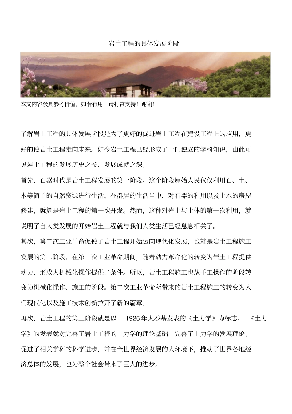 岩土工程的具体发展阶段_第1页