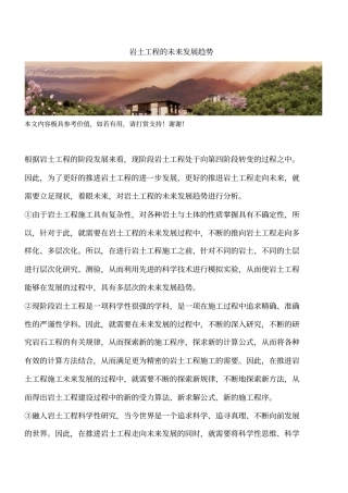 岩土工程的未来发展趋势