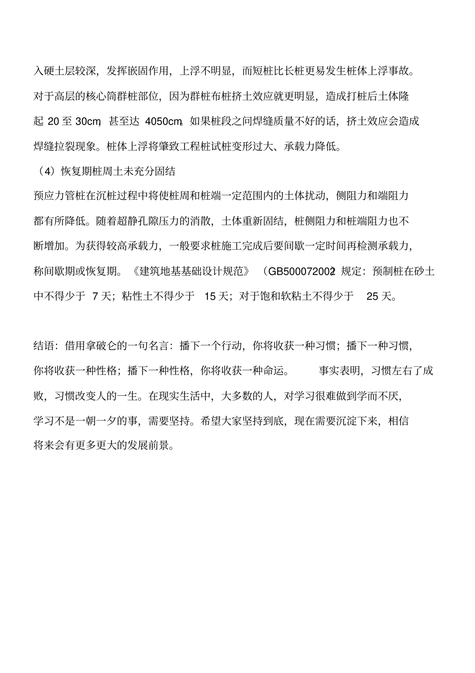 岩土工程相关知识：单桩承载力不满足设计要求原因有几个方面工程类精品文档_第2页