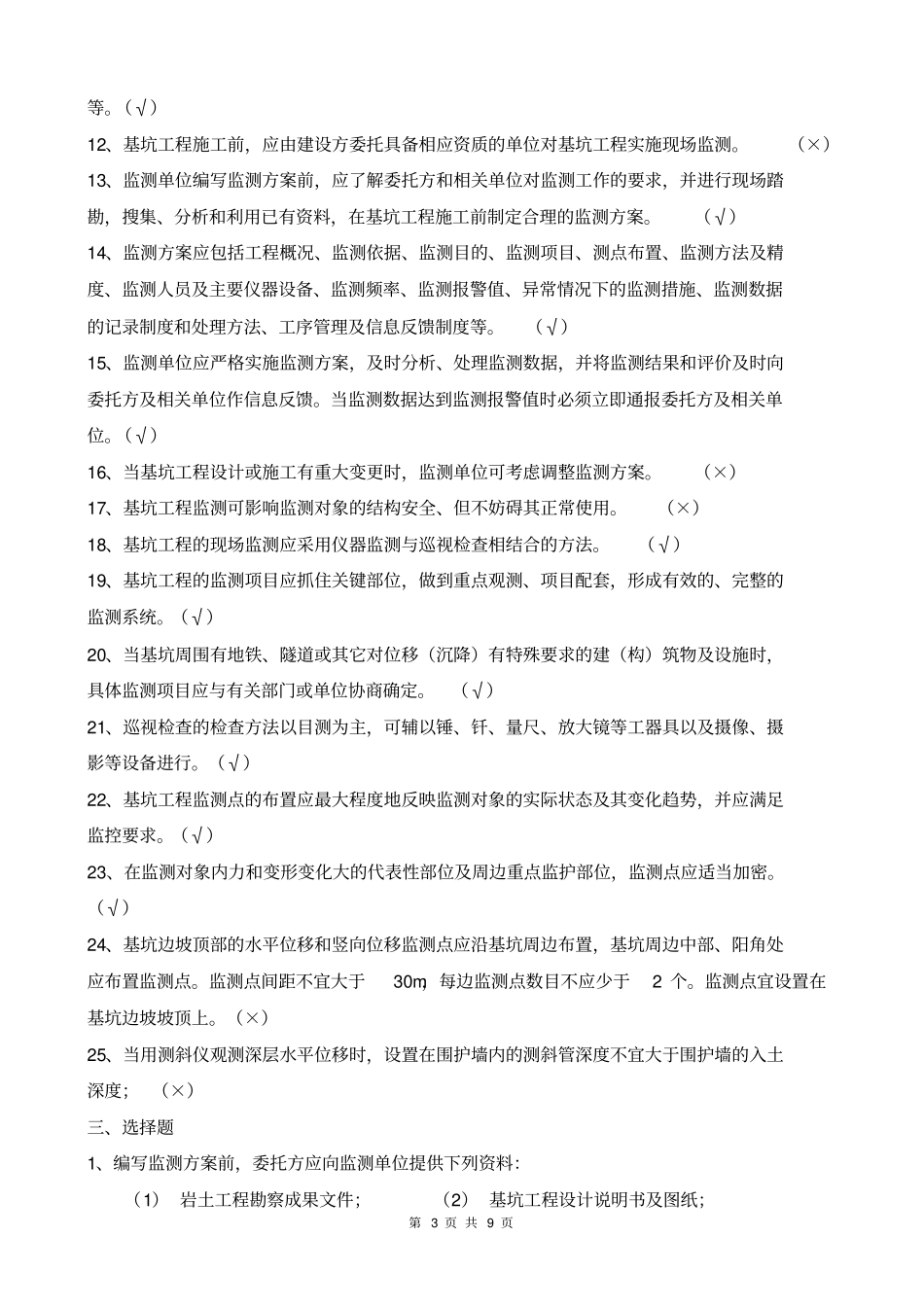 岩土工程监测部分测试题及标准答案_第3页