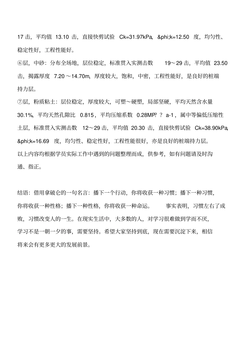 岩土工程知识：各地基土层的工程性能评价工程类精品文档_第2页