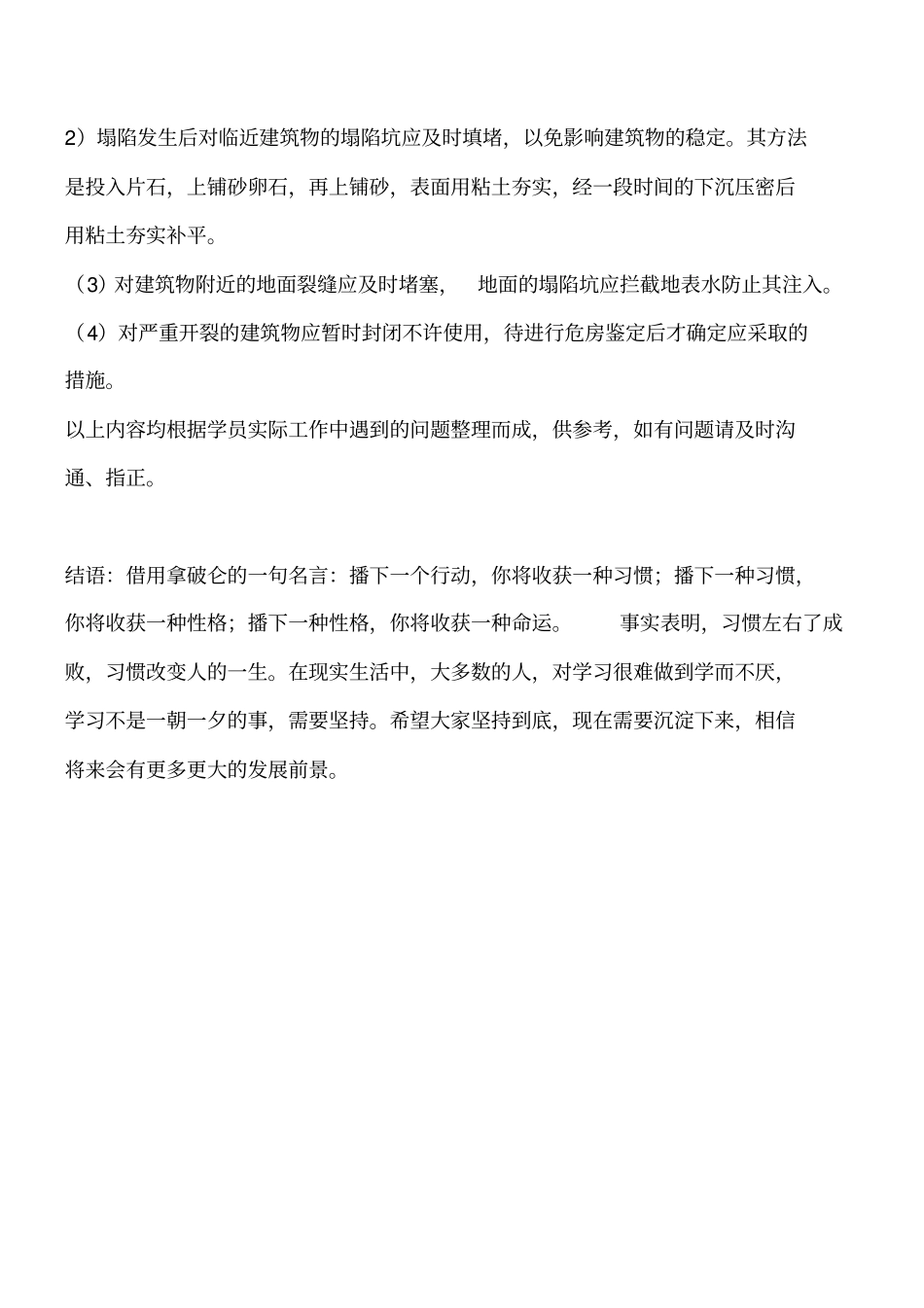 岩土工程知识：发生地质灾害应采取的应急措施有哪些工程类精品文档_第2页
