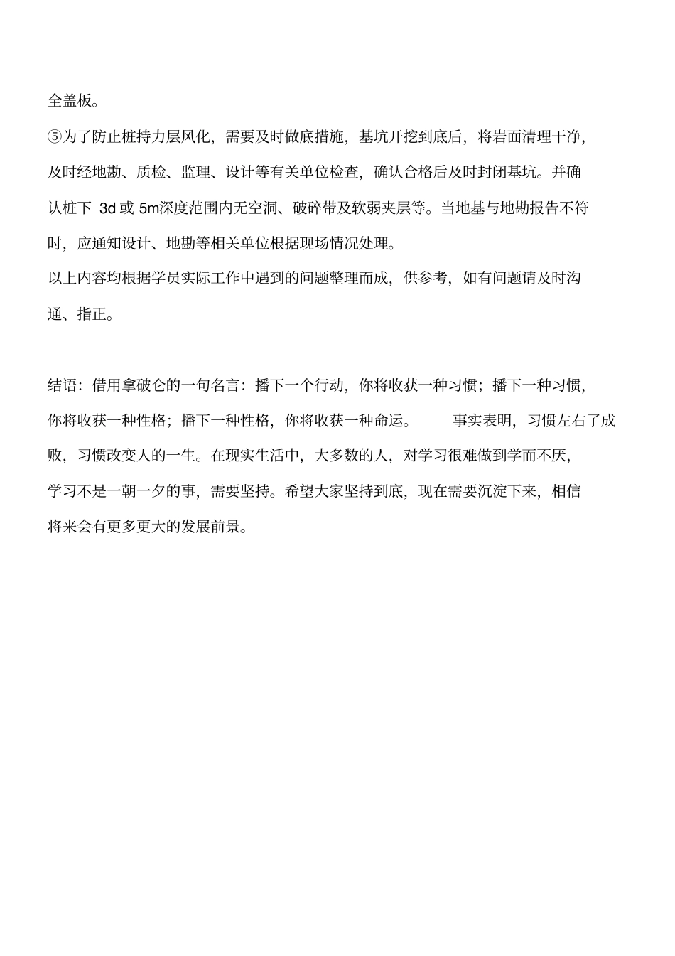 岩土工程知识：桩孔土石方开挖施工方法工程类精品文档_第2页