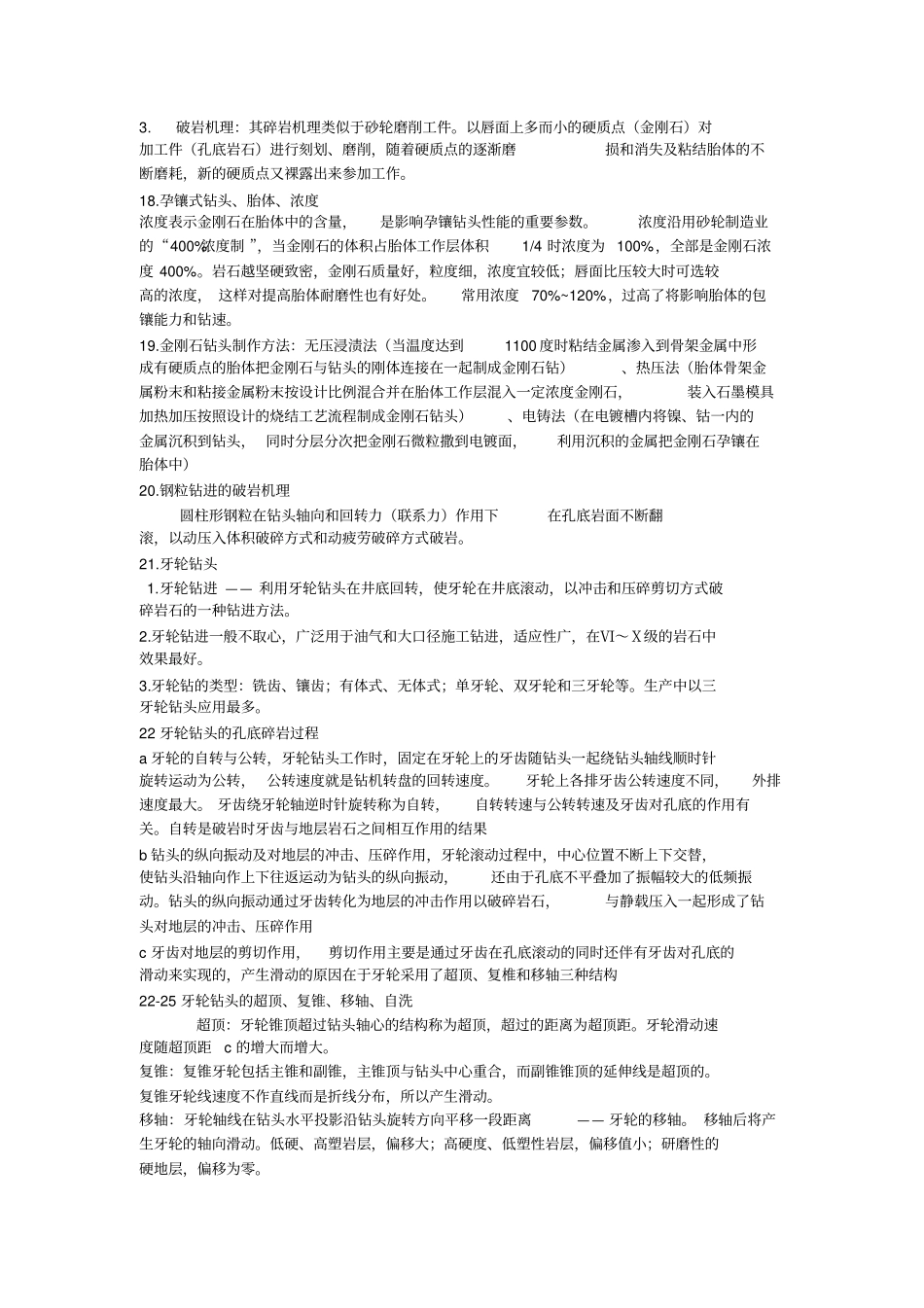 岩土钻掘工程学复习资料_第3页