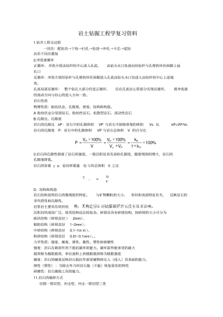 岩土钻掘工程学复习资料