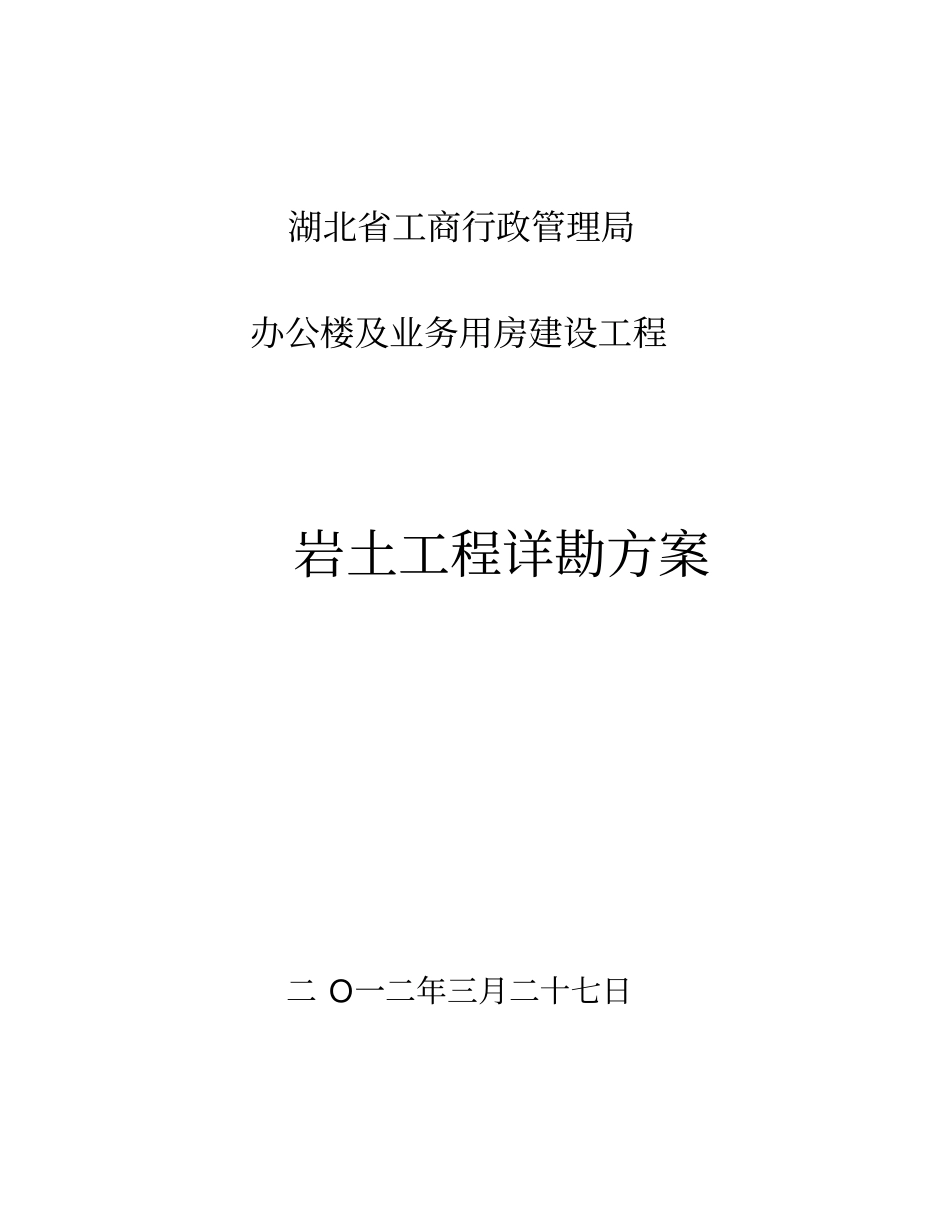岩土工程详细勘察方案_第2页