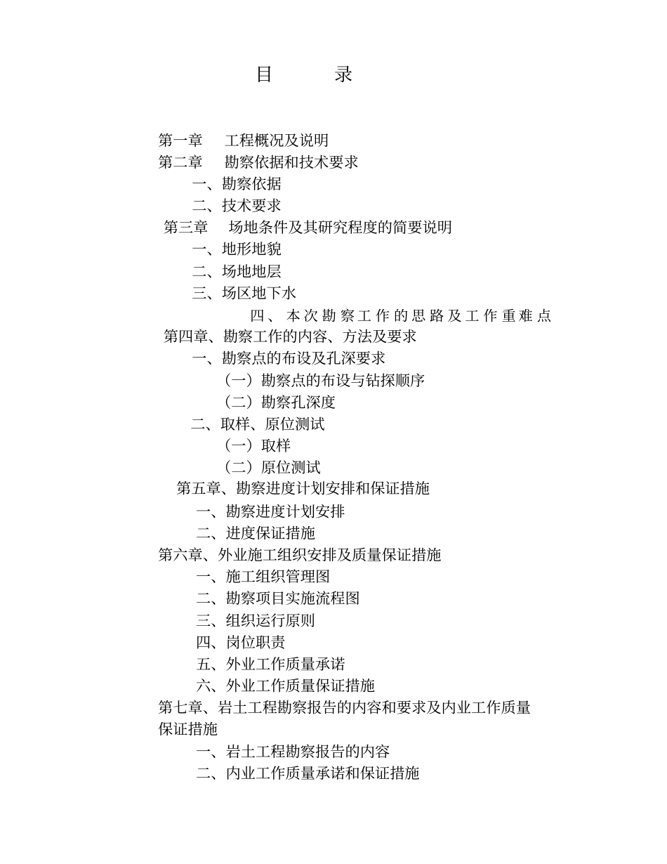 岩土工程详细勘察方案_第3页