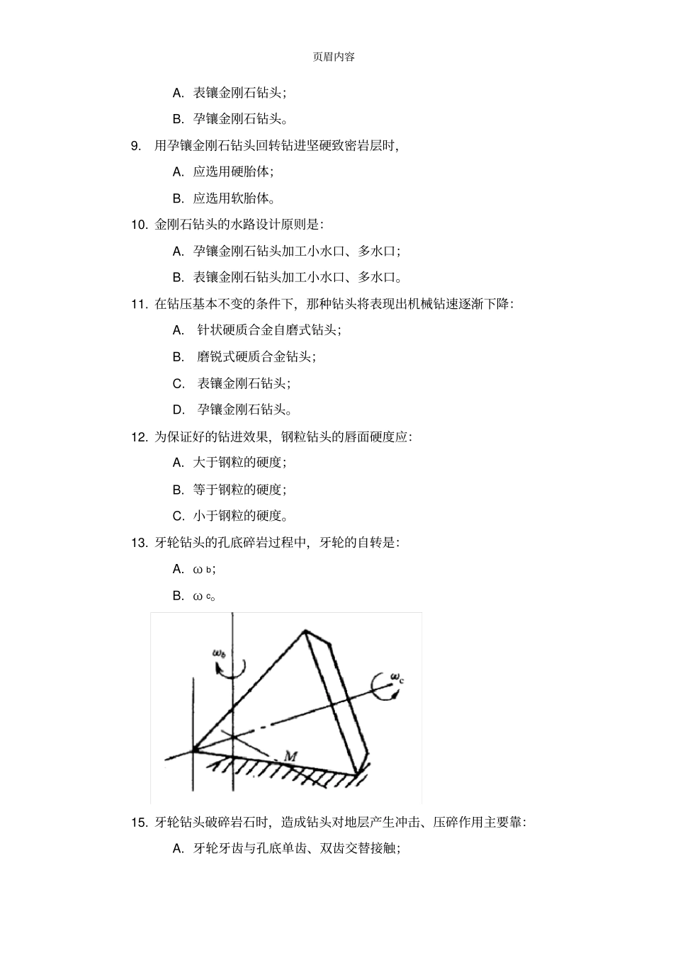 岩土钻掘工程学课程试题库1及答案共享_第2页