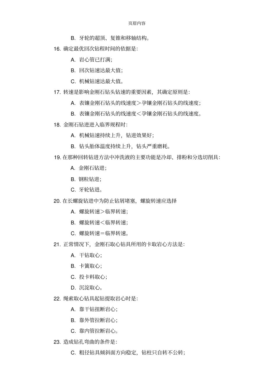 岩土钻掘工程学课程试题库1及答案共享_第3页