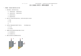 岩土钻掘工程学试题及答案2套