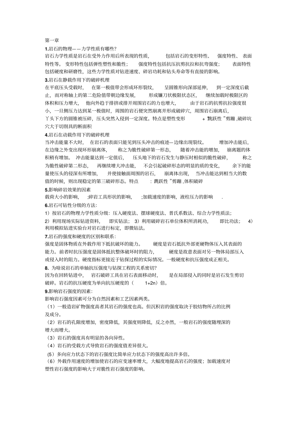 岩土钻掘工程学所有重点资料_第1页