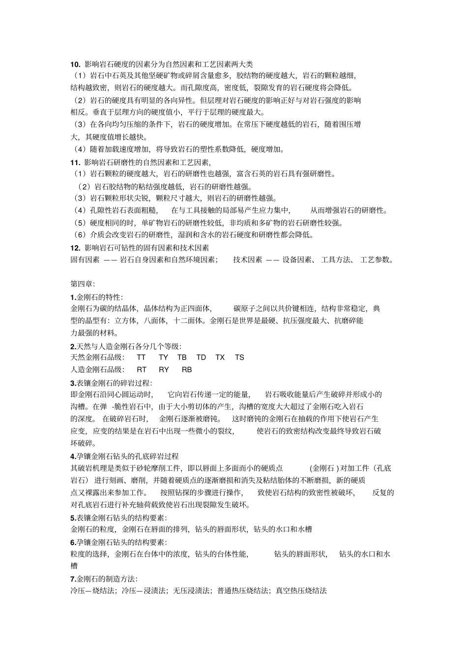 岩土钻掘工程学所有重点资料_第2页