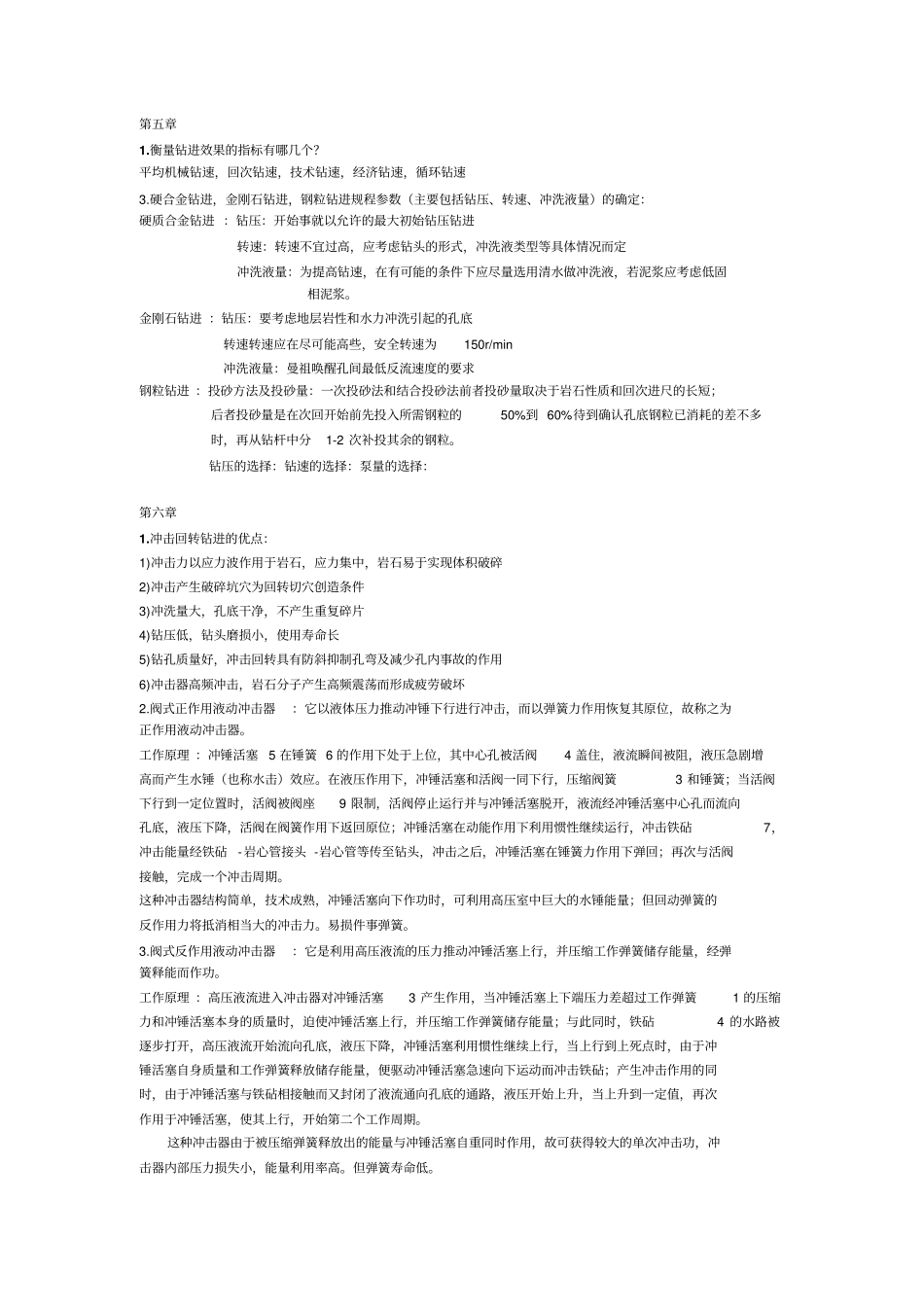 岩土钻掘工程学所有重点资料_第3页