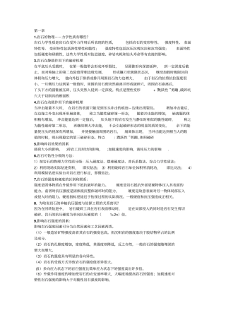 岩土钻掘工程学所有重点资料