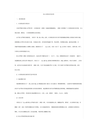 岩心分析技术简版汇总