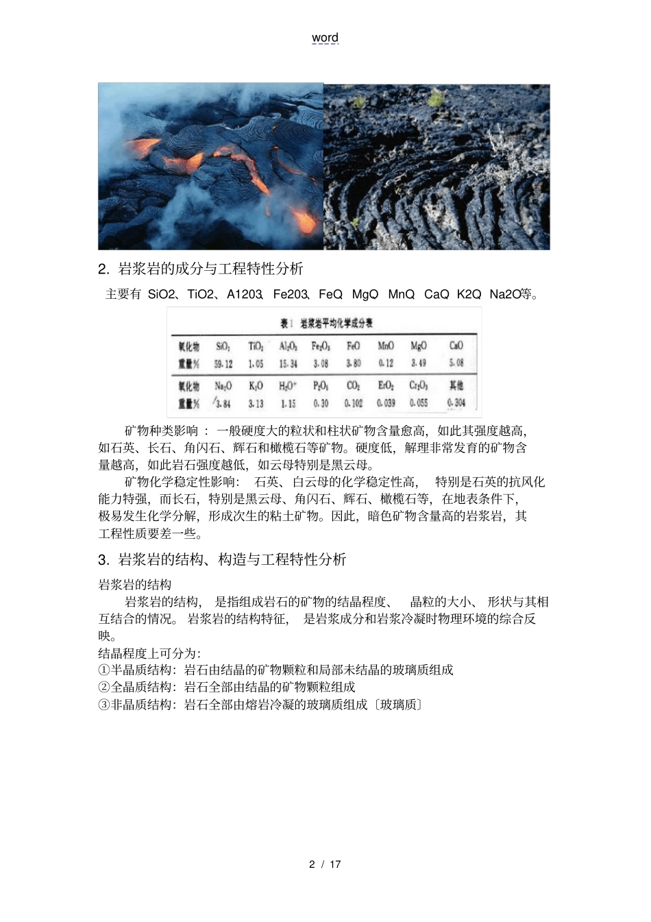 岩层及构造基础理论_第2页