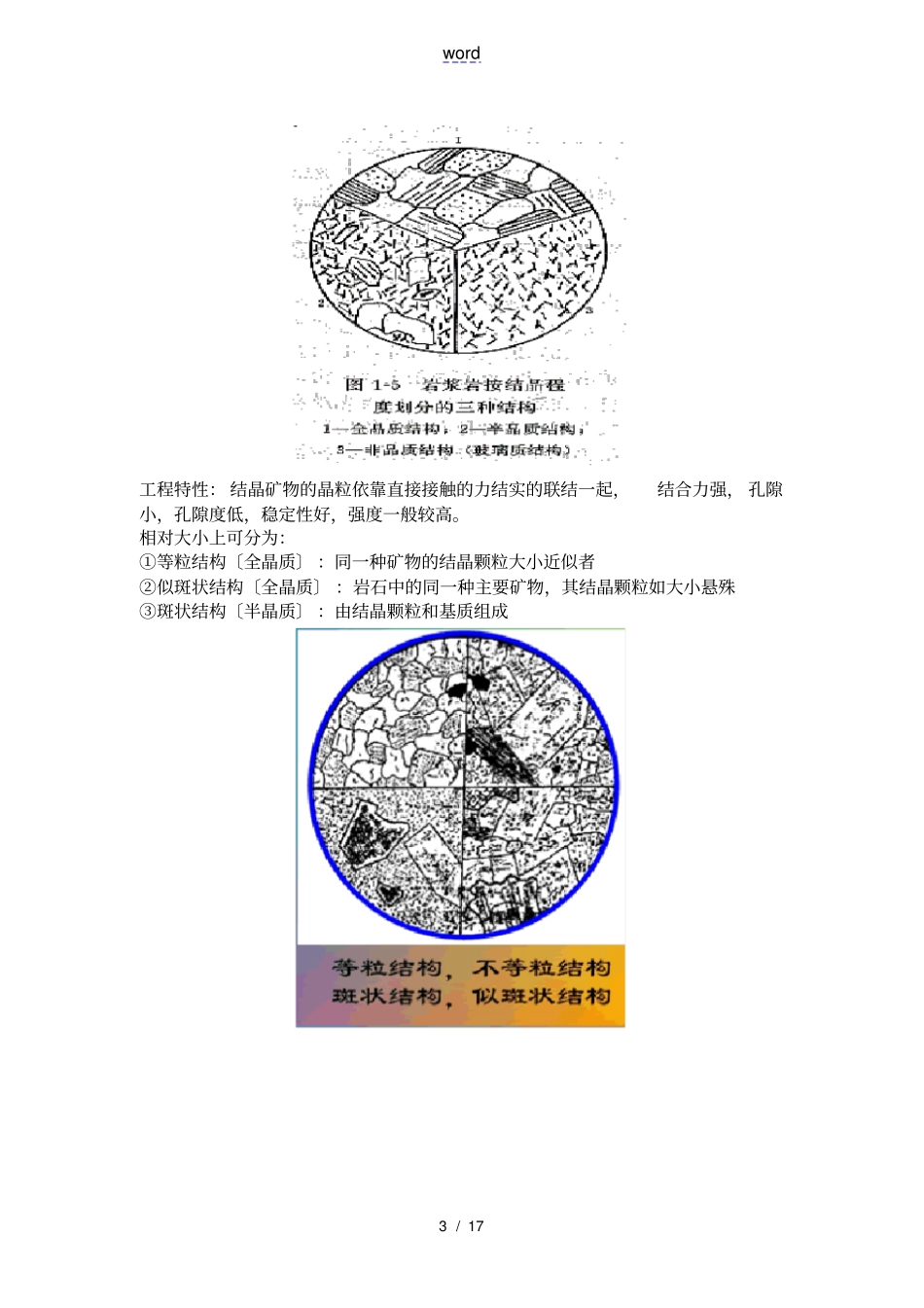 岩层及构造基础理论_第3页