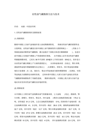 岩性油气藏勘探方法与技术