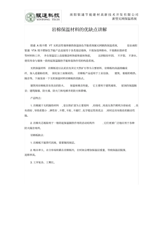 岩棉保温材料的优缺点讲解