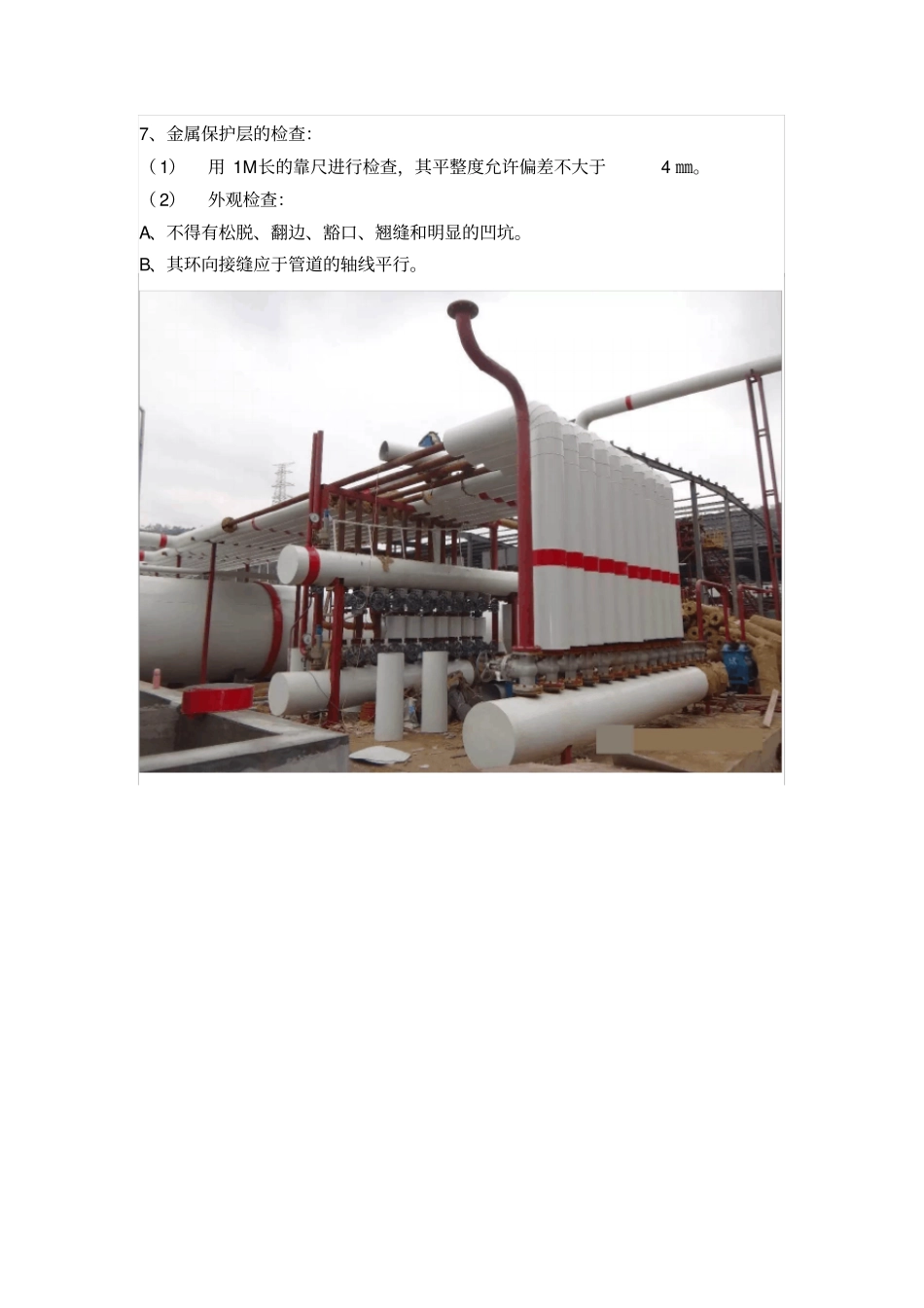 岩棉保温施工工艺_第3页