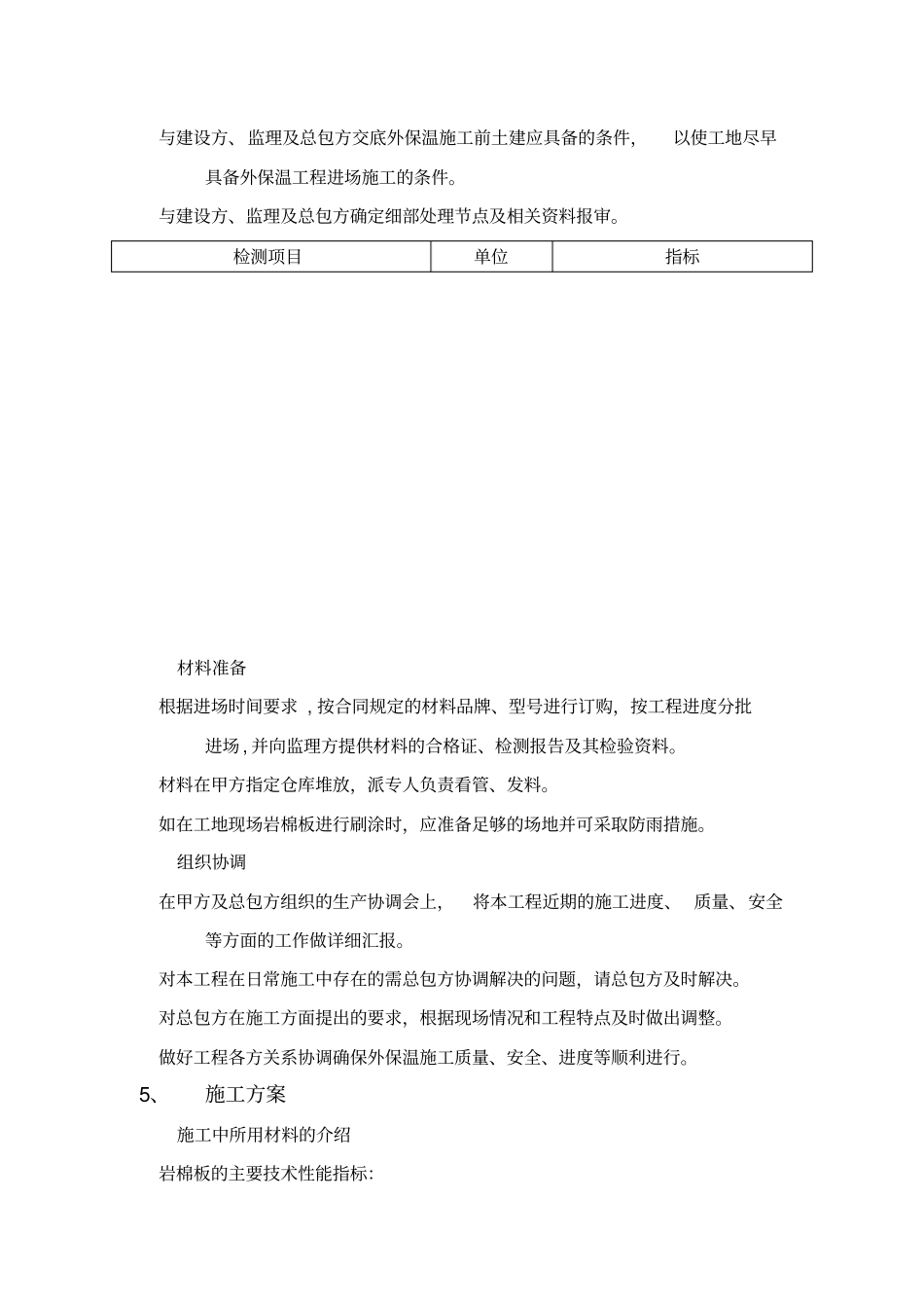 岩棉施工方案_第3页