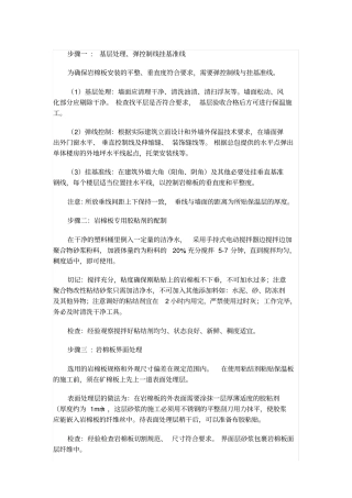 岩棉外墙保温施工工艺