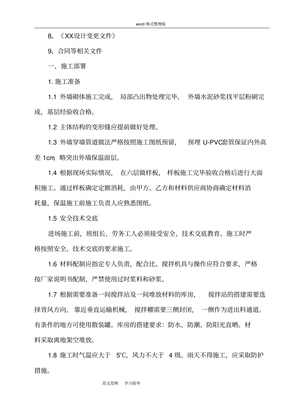 岩棉板保温方案总结_第3页