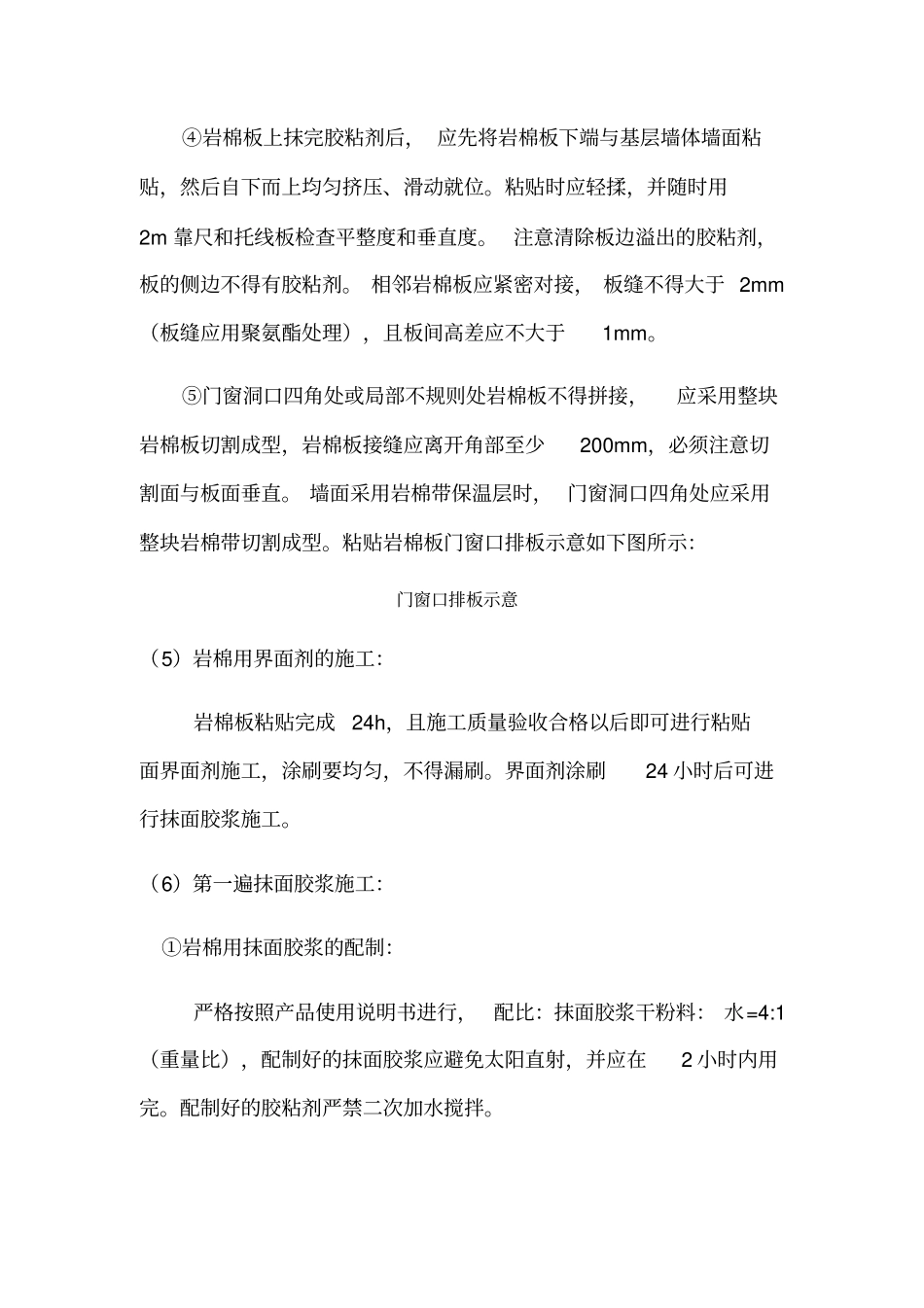岩棉板双层玻纤网工艺_第3页