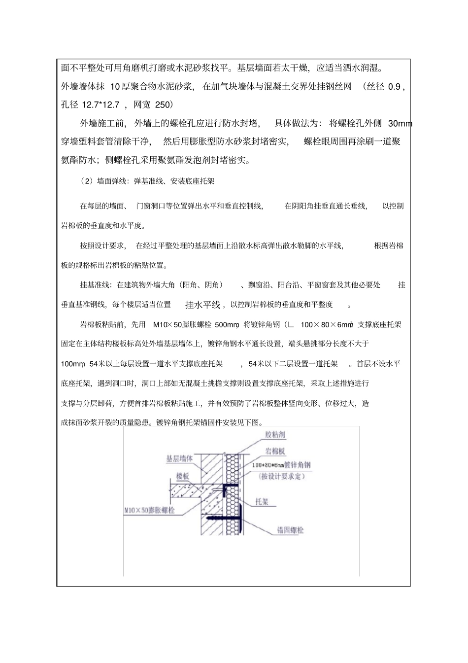 岩棉板保温技术交底大全_第3页