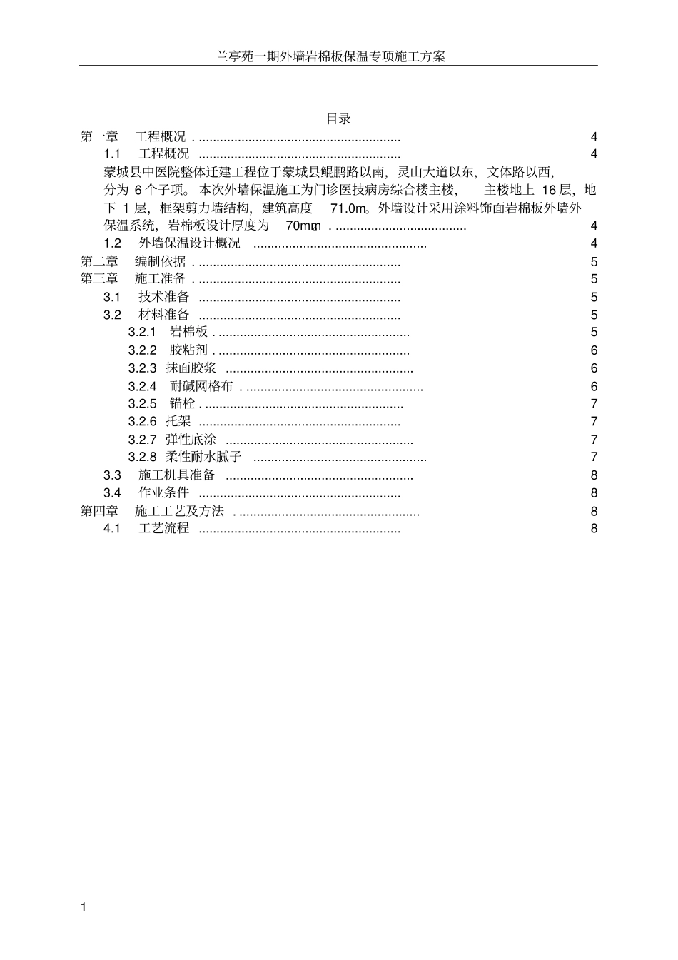 岩棉板外墙保温专项施工方案_第2页