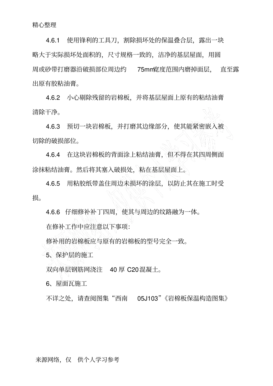 岩棉板屋面保温施工方案_第3页