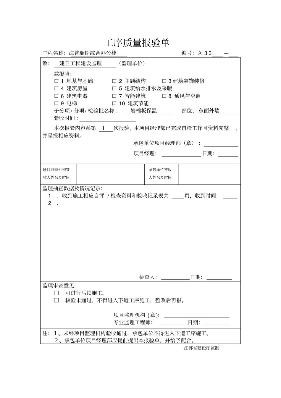 岩棉板工程全套_第1页