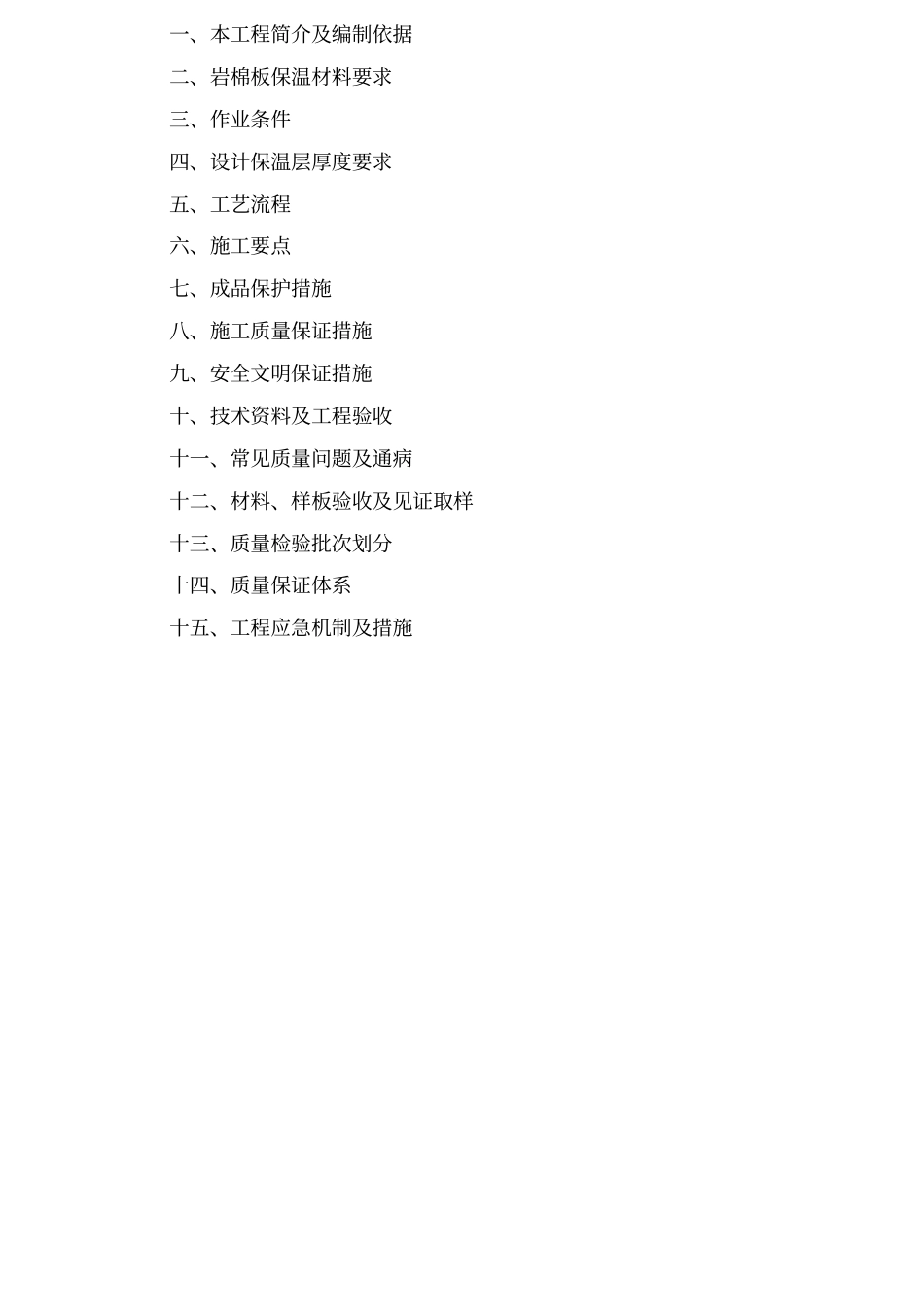 岩棉板架空楼板节能工程_第2页