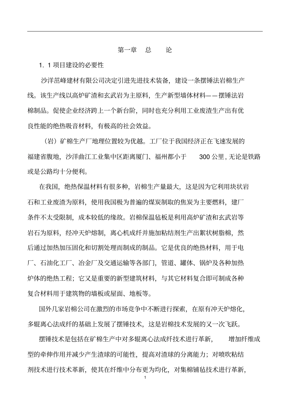 岩棉生产线项目可行性研究报告_第3页