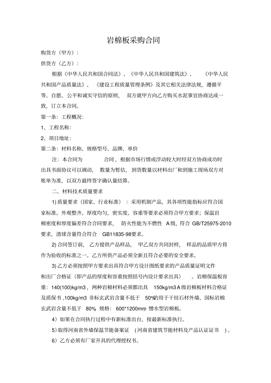 岩棉板采购合同_第2页