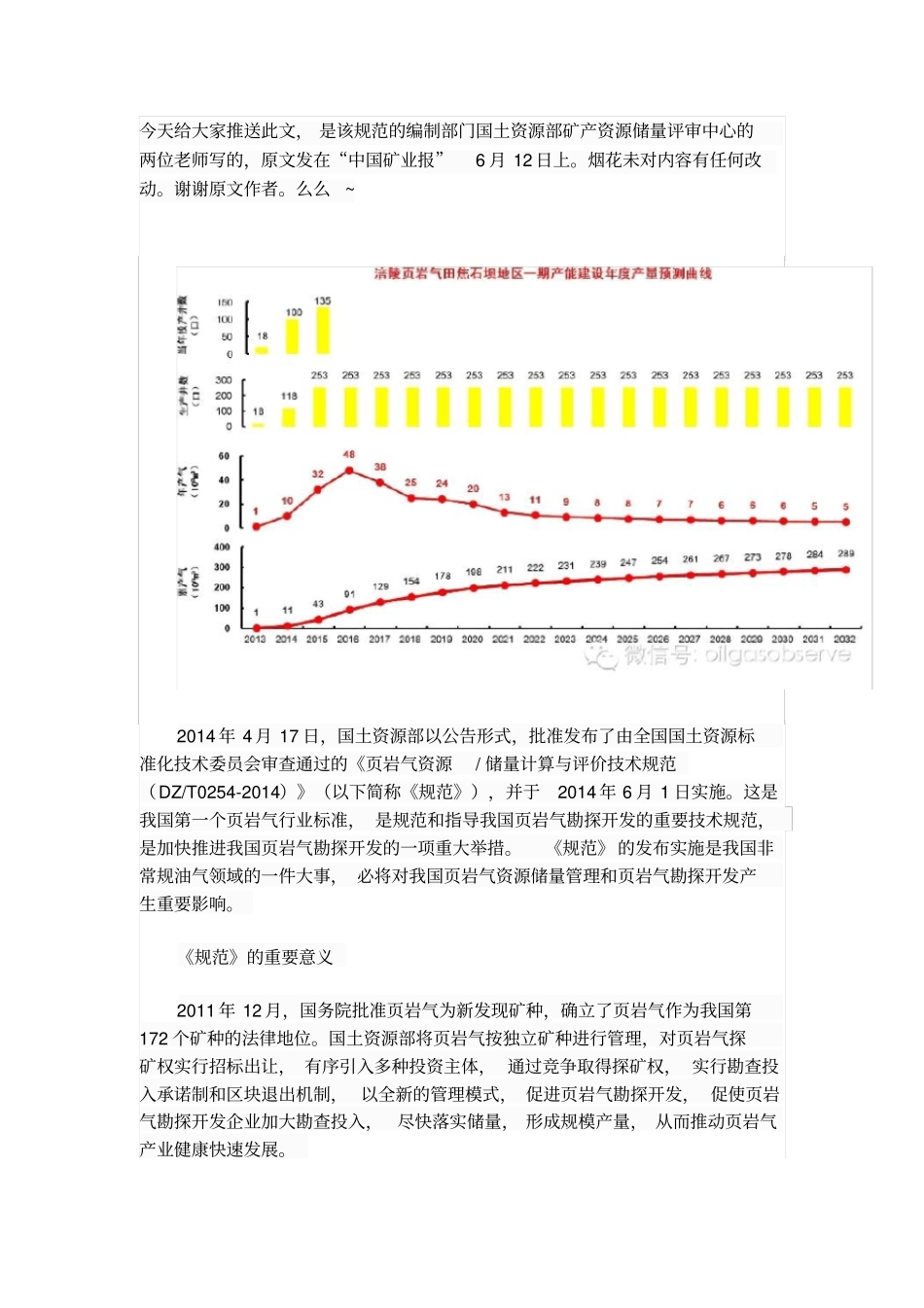 岩气资源储量计算与评价技术规范解读_第1页