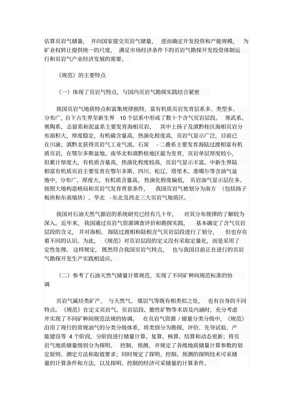 岩气资源储量计算与评价技术规范解读_第3页