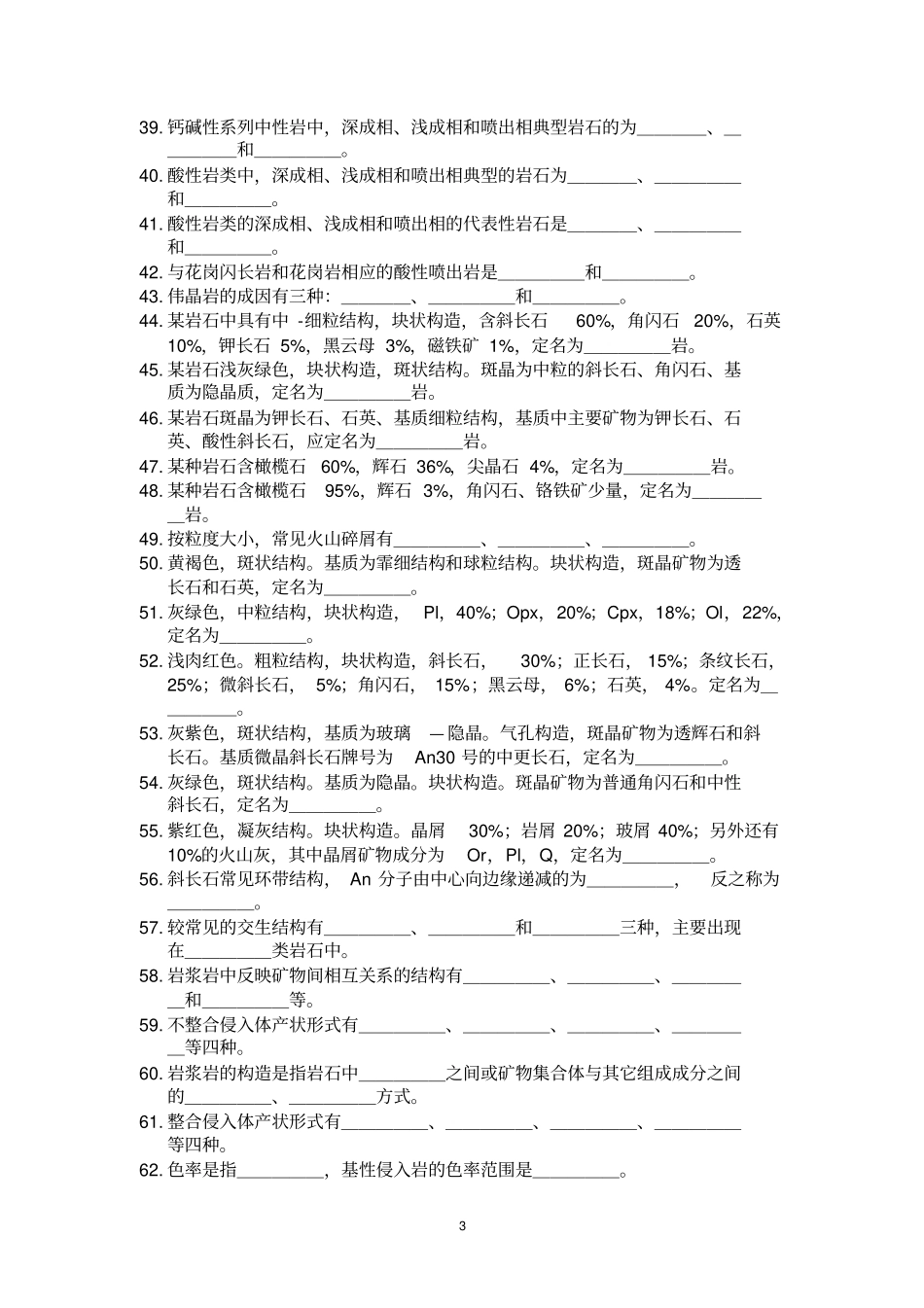 岩浆岩复习题讲解_第3页