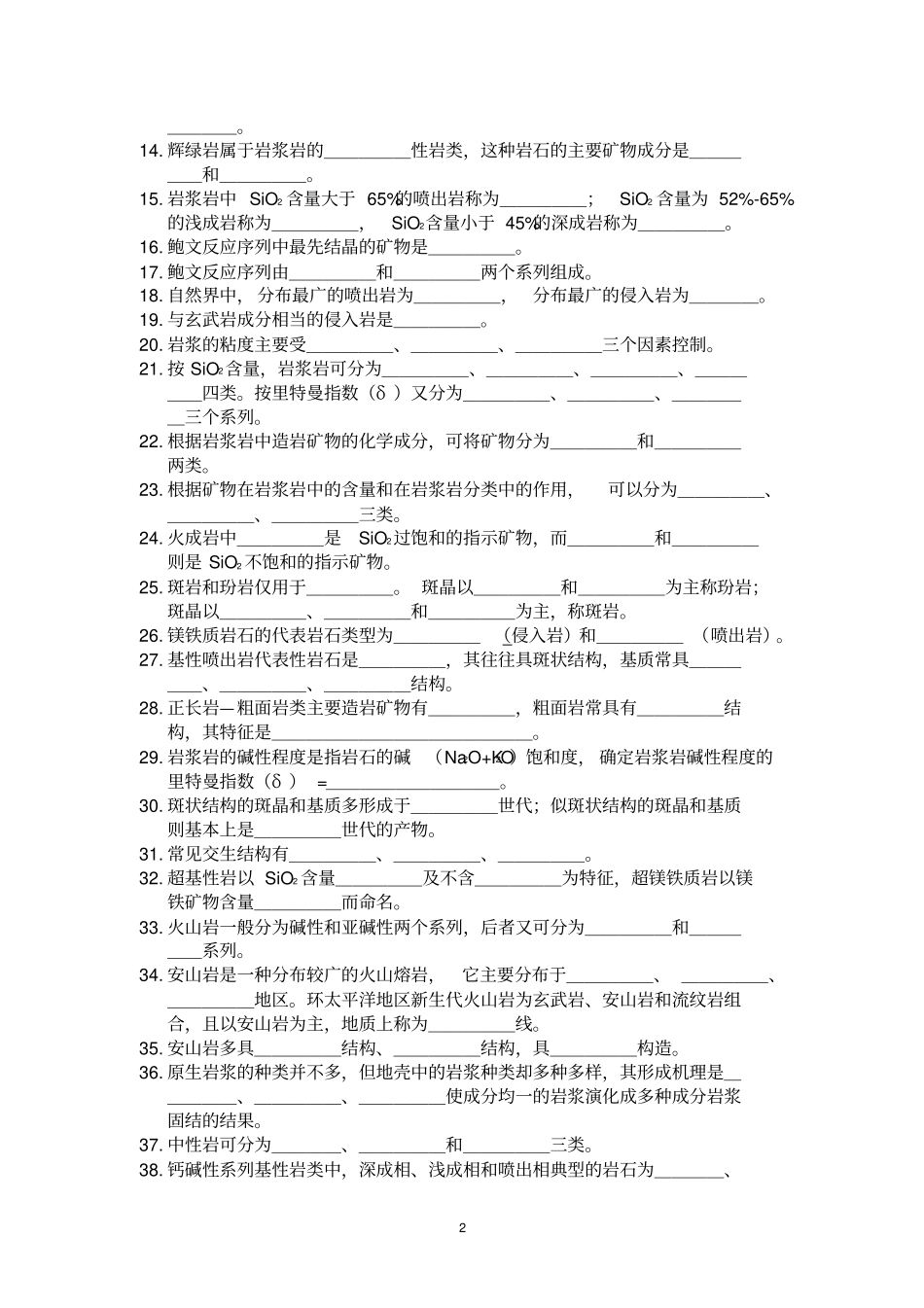 岩浆岩复习题_第2页