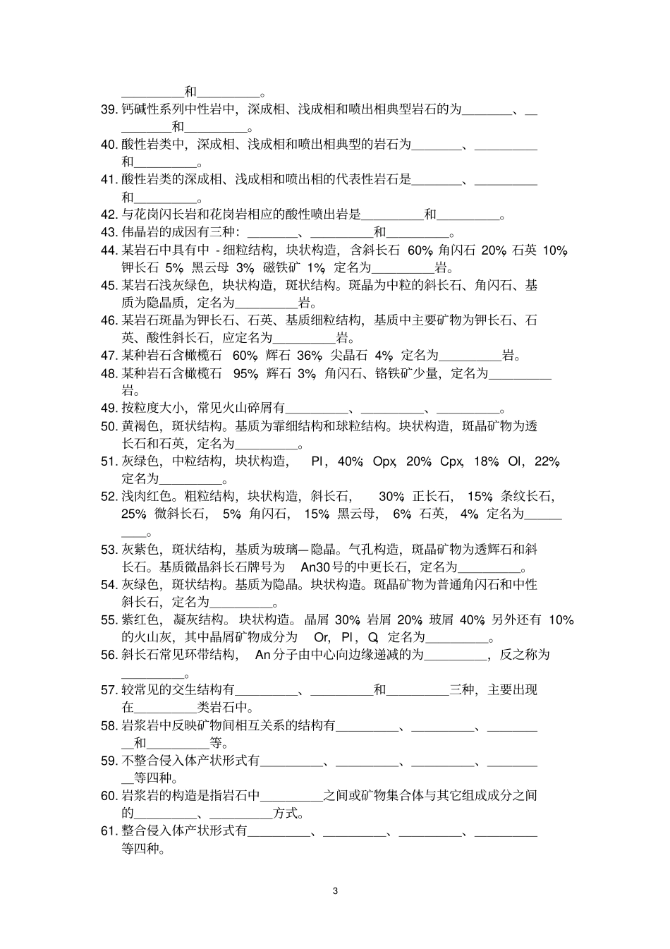 岩浆岩复习题_第3页