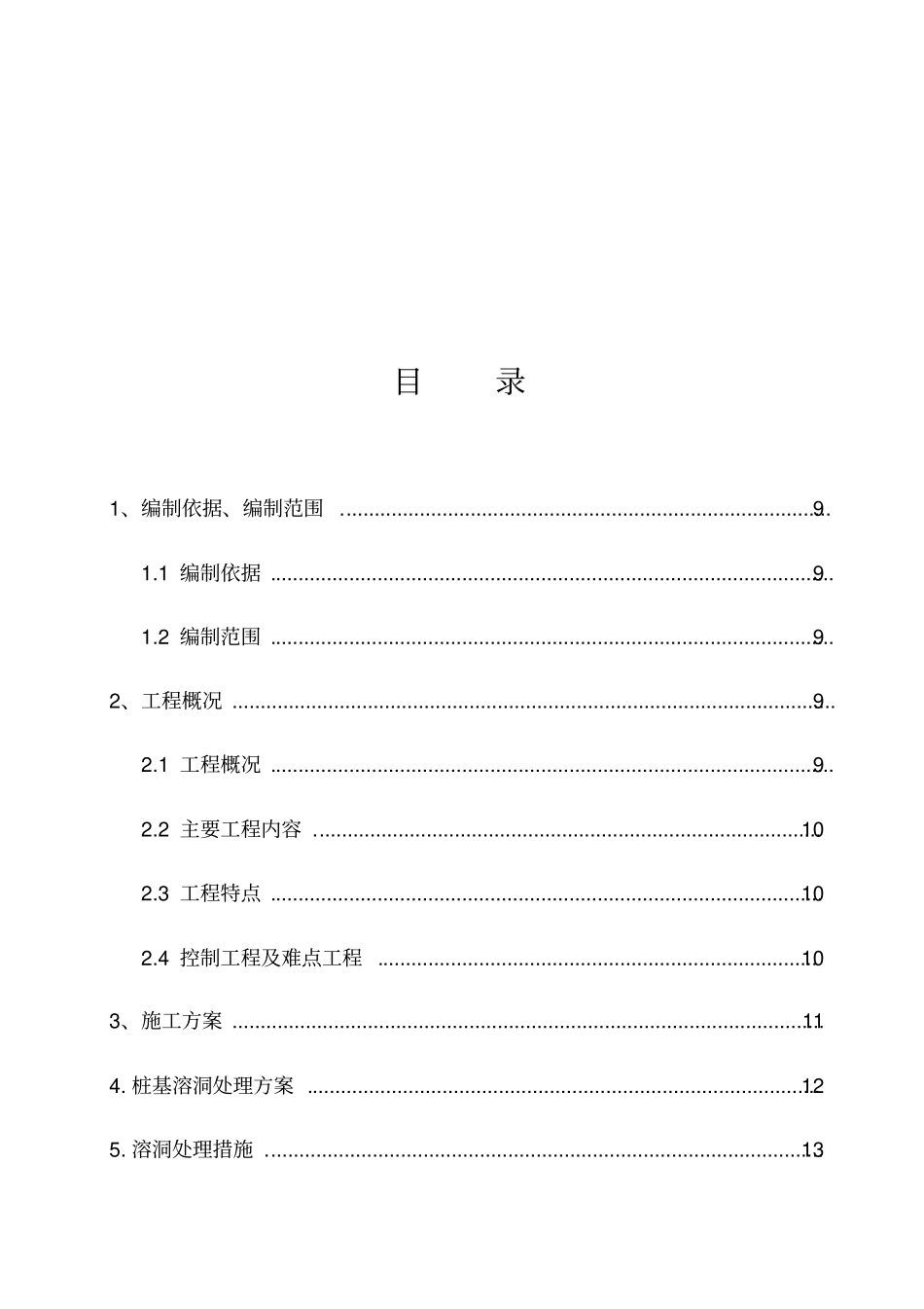 岩溶桩基施工方案培训资料_第2页