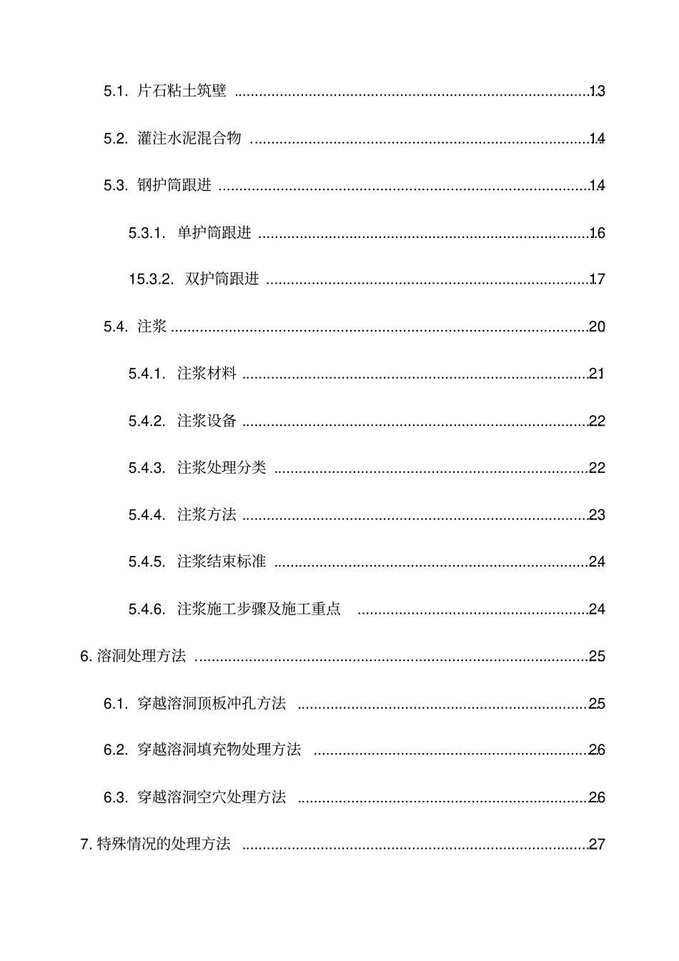 岩溶桩基施工方案培训资料_第3页