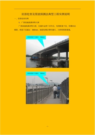 岩溶危害及管波探测法典型工程实例说明10