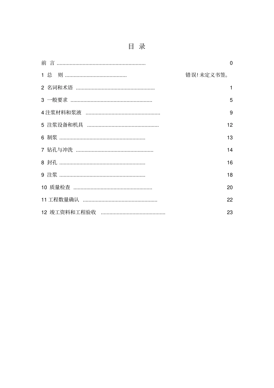 岩溶路基注浆施工实施细则概述_第2页