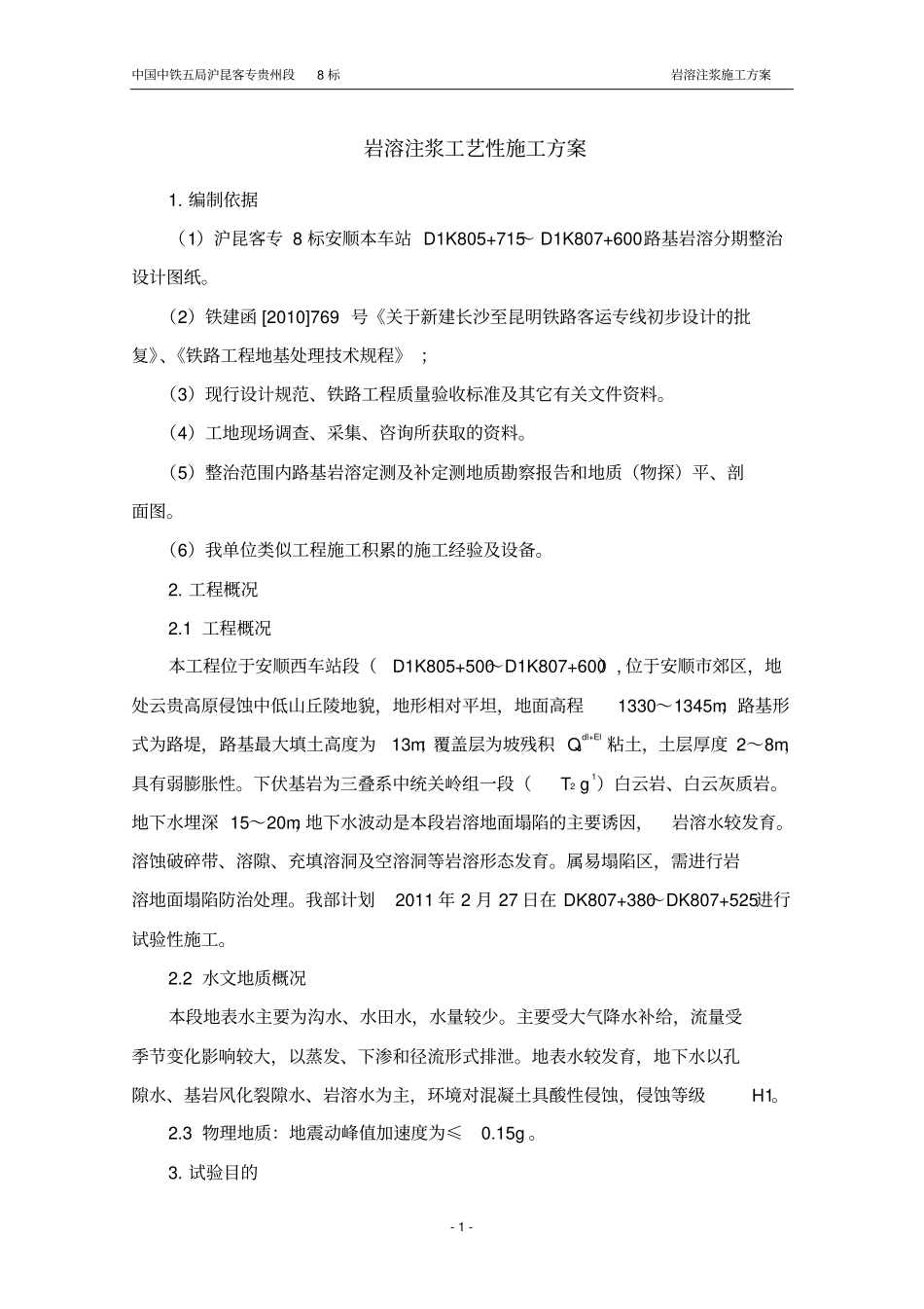 岩溶注浆工艺性施工方案_第3页